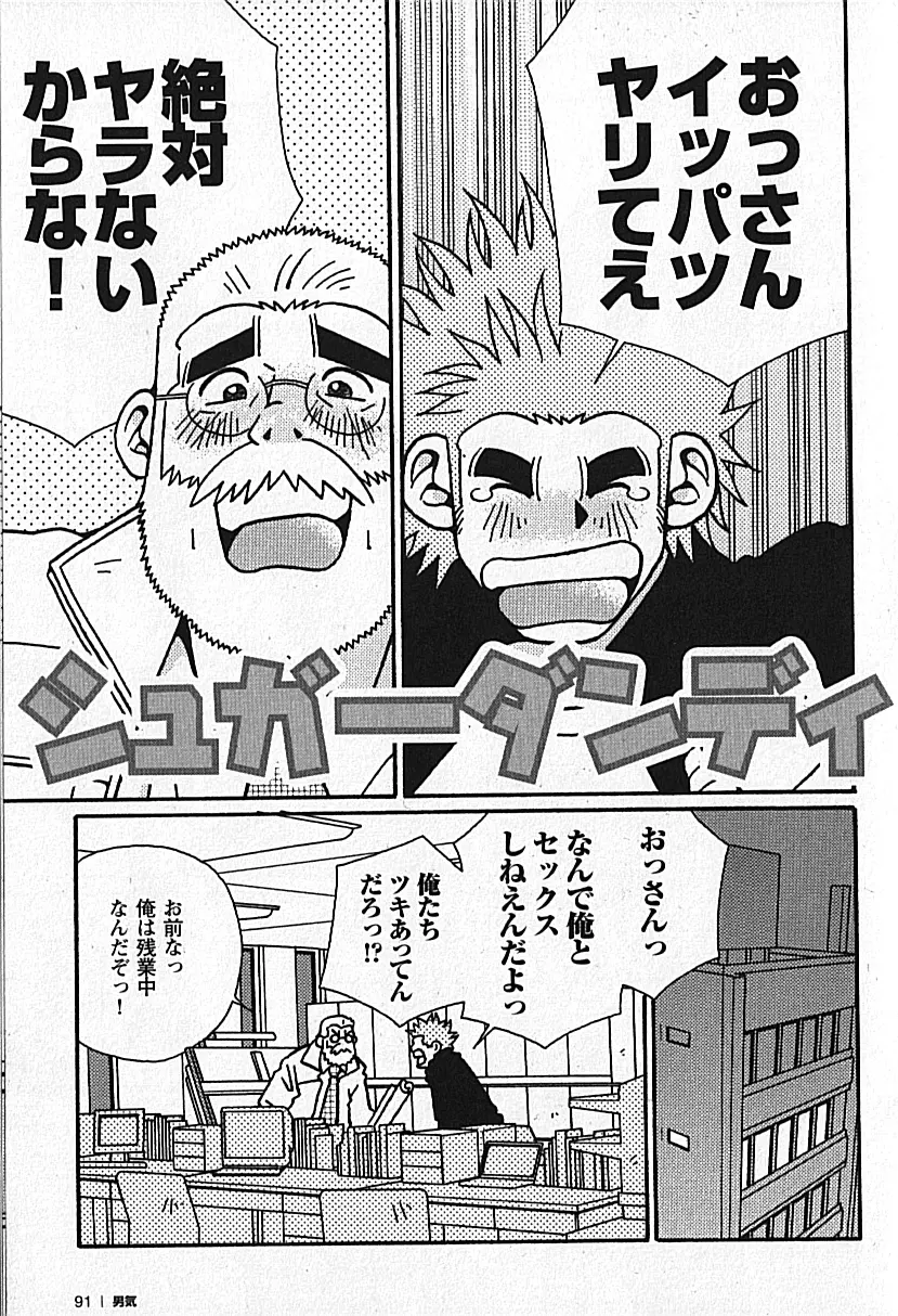 Manly Spirit - Kazuhide Icikawa Page.91