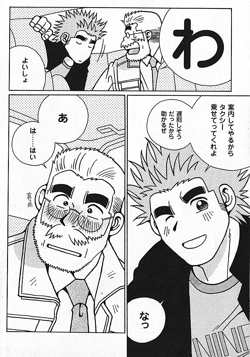 Manly Spirit - Kazuhide Icikawa Page.96