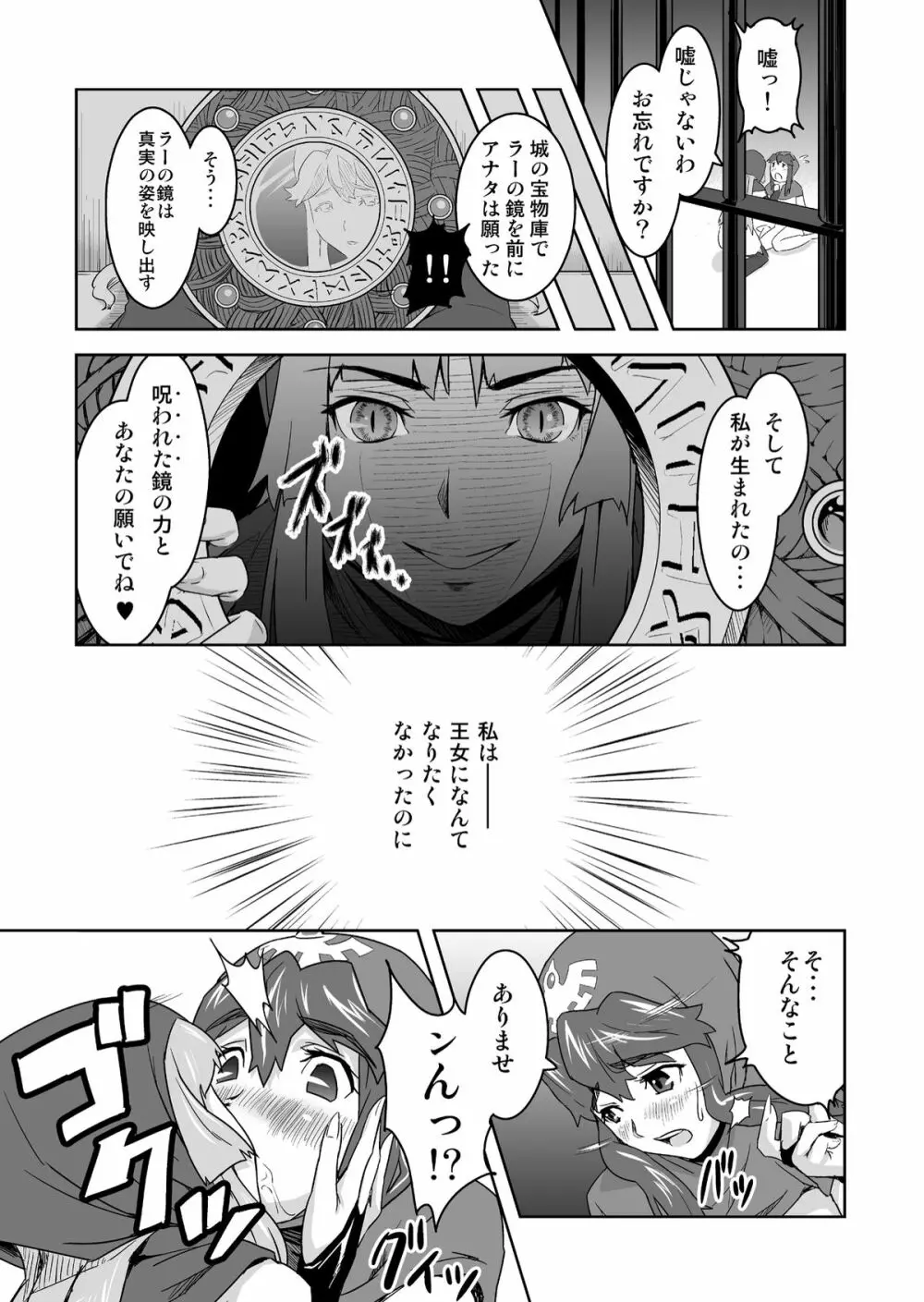 犬になった王女さま I・II・III Page.12