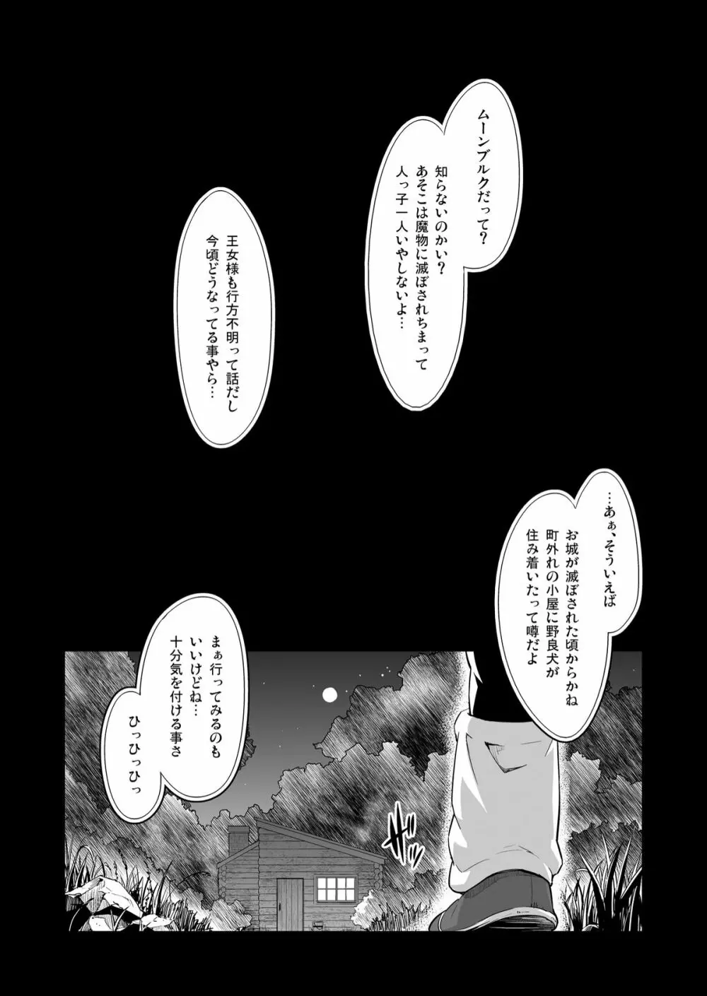 犬になった王女さま I・II・III Page.41