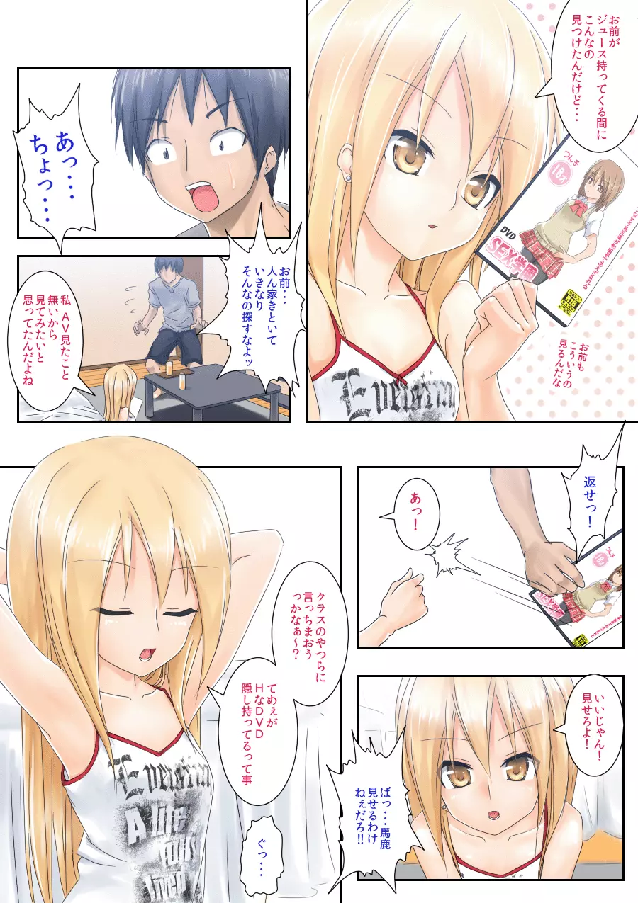 てめぇ勉強教エロよ! Page.38