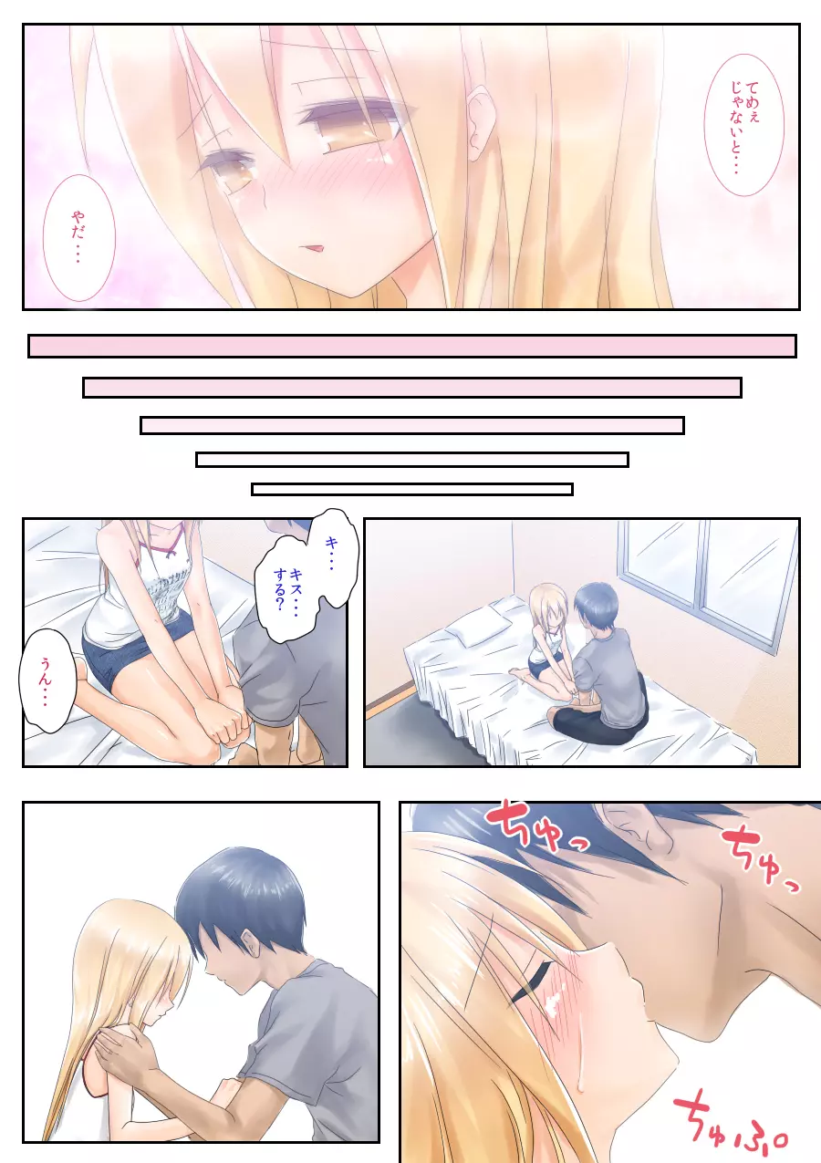 てめぇ勉強教エロよ! Page.9