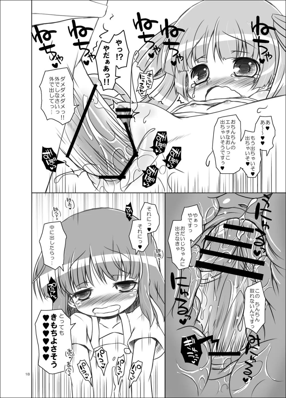 お代理さま Page.17