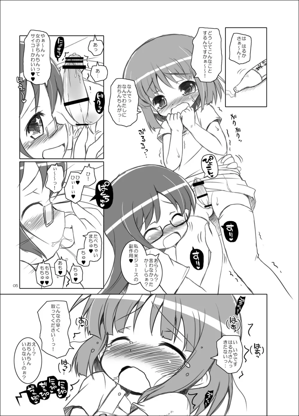 お代理さま Page.4