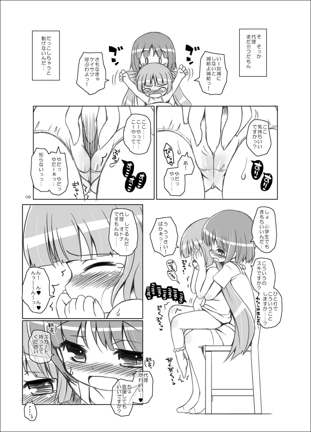 お代理さま Page.8