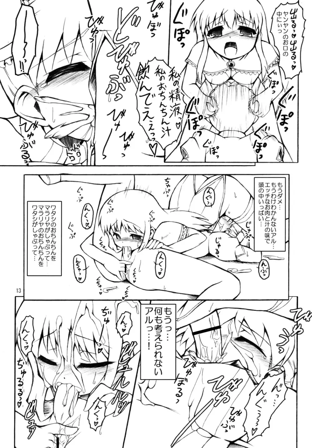 モジバケシチャウ。 Page.12