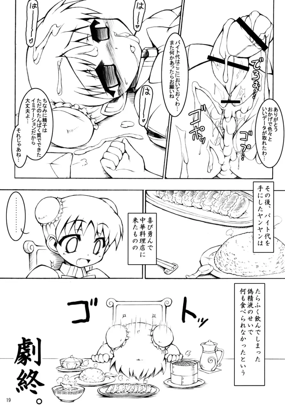 モジバケシチャウ。 Page.18