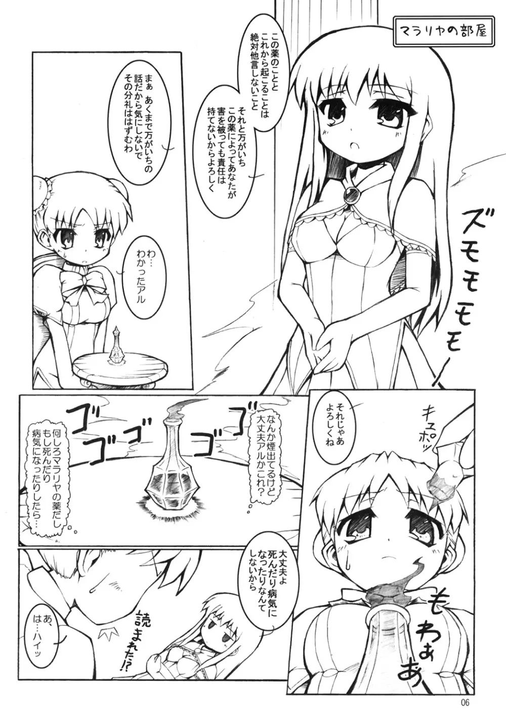 モジバケシチャウ。 Page.5