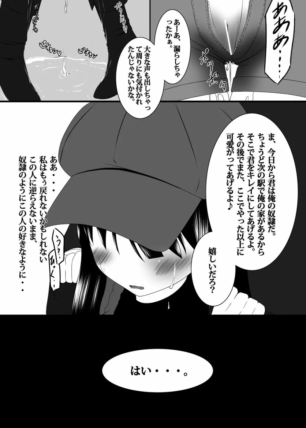 痴漢電車 Page.22