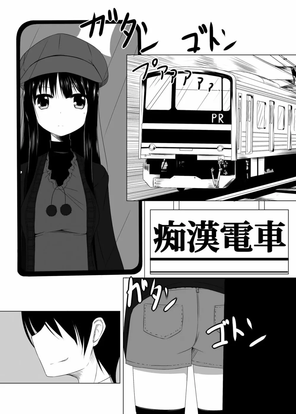 痴漢電車 Page.3