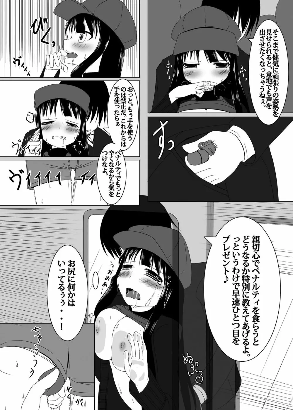 痴漢電車 Page.7