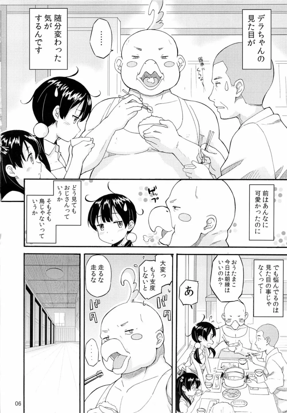 たまこの災難 Page.5