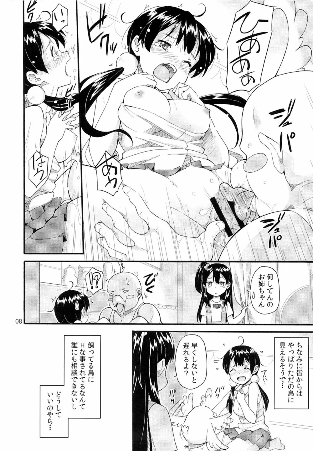 たまこの災難 Page.7