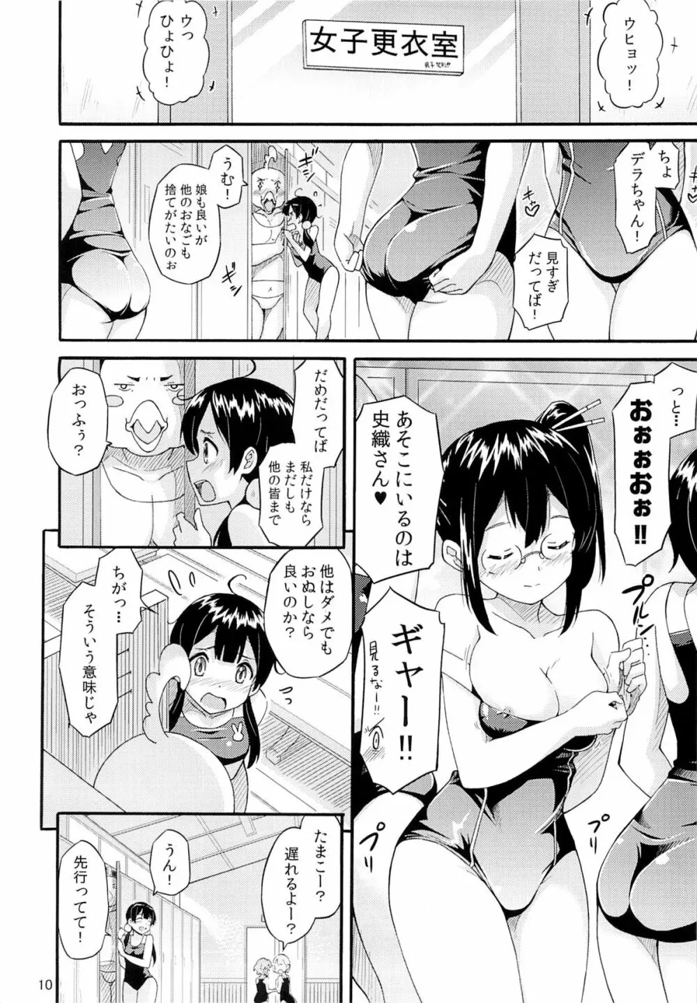 たまこの災難 Page.9