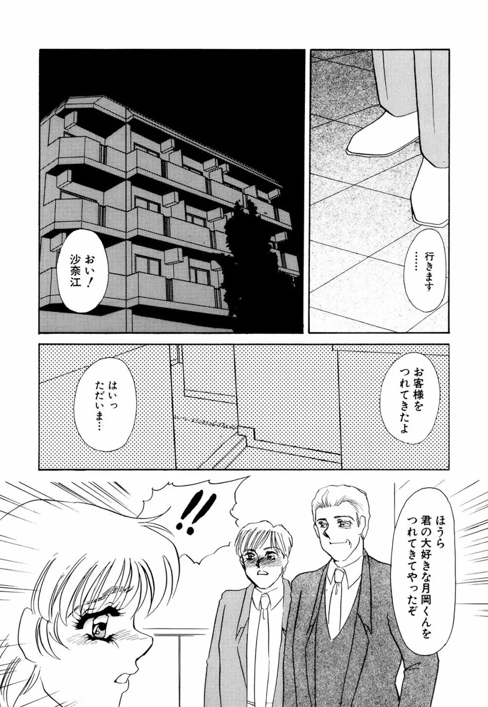 MAID改造調教 Page.104