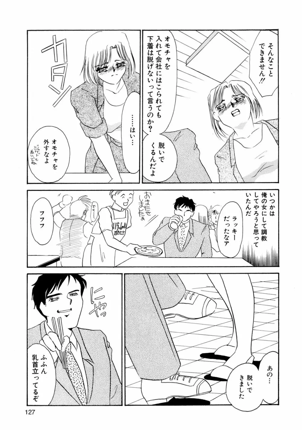 MAID改造調教 Page.129