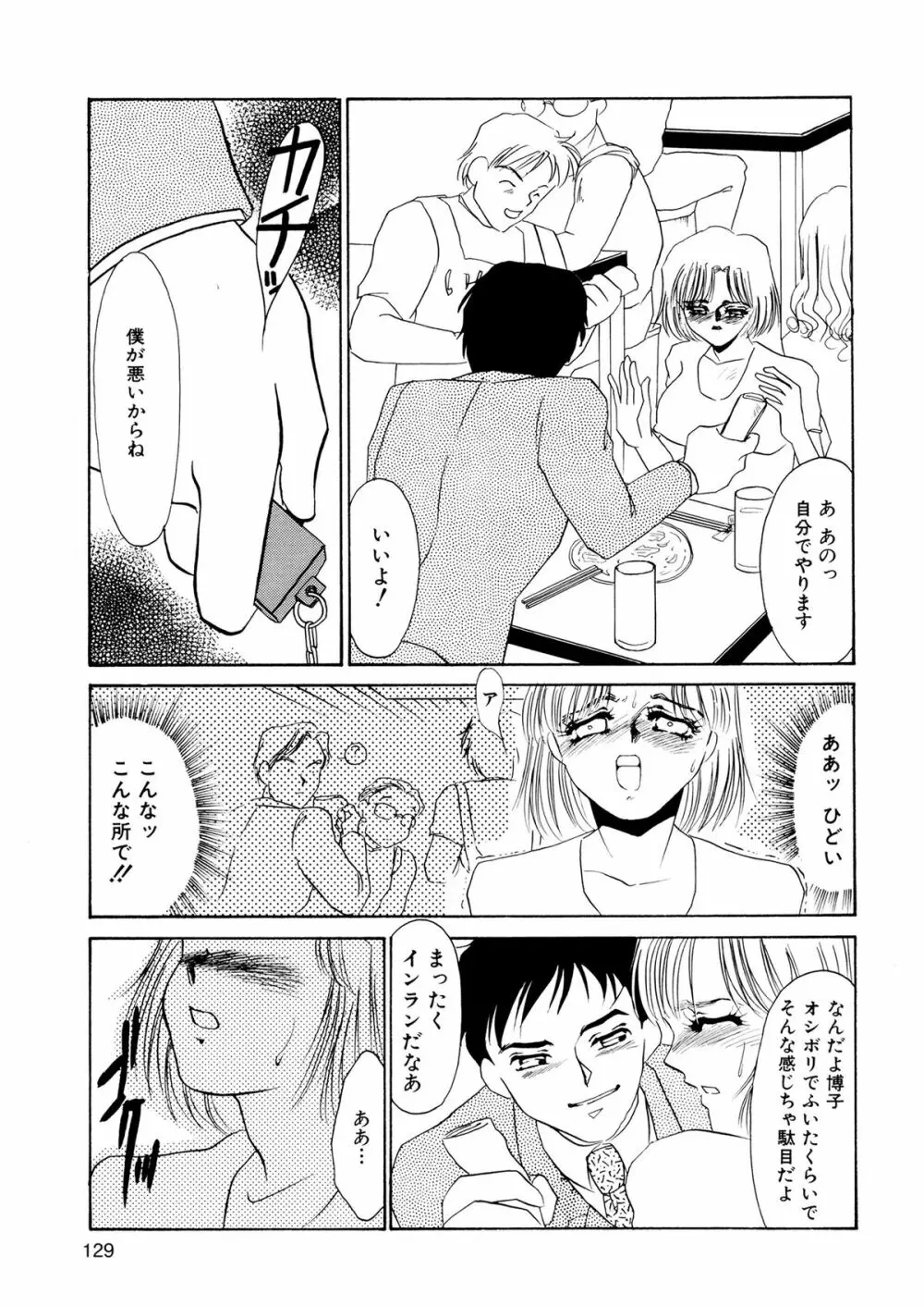 MAID改造調教 Page.131