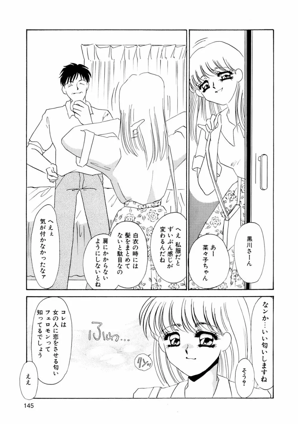 MAID改造調教 Page.147