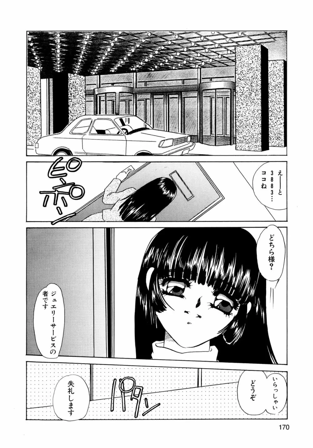 MAID改造調教 Page.172