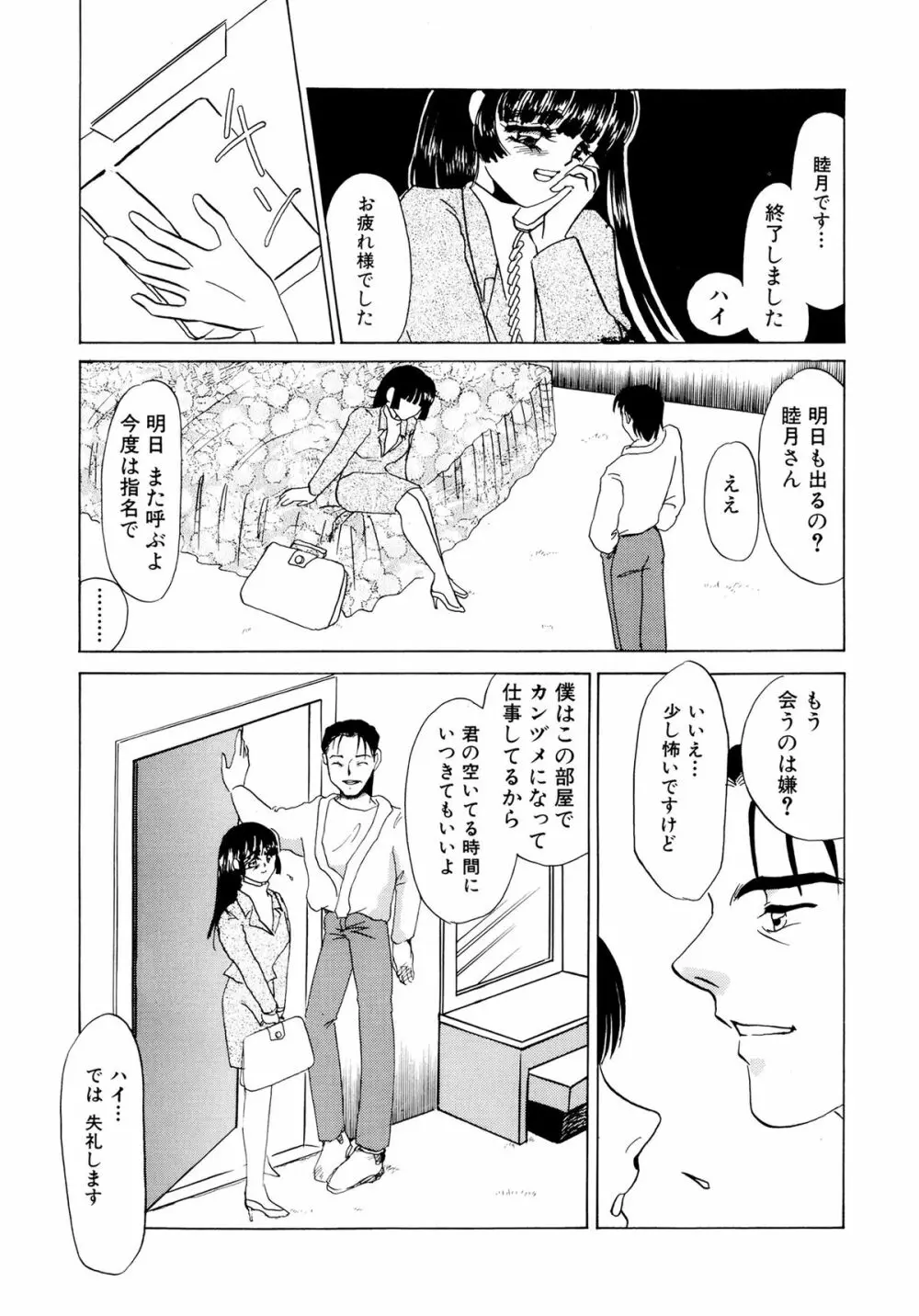 MAID改造調教 Page.177