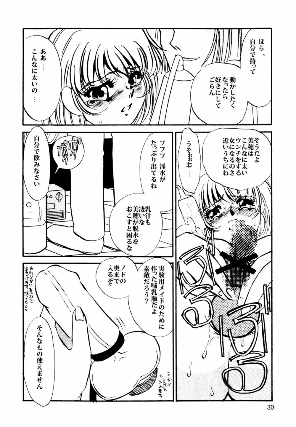 MAID改造調教 Page.32