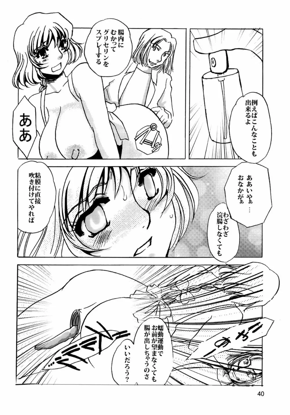 MAID改造調教 Page.42