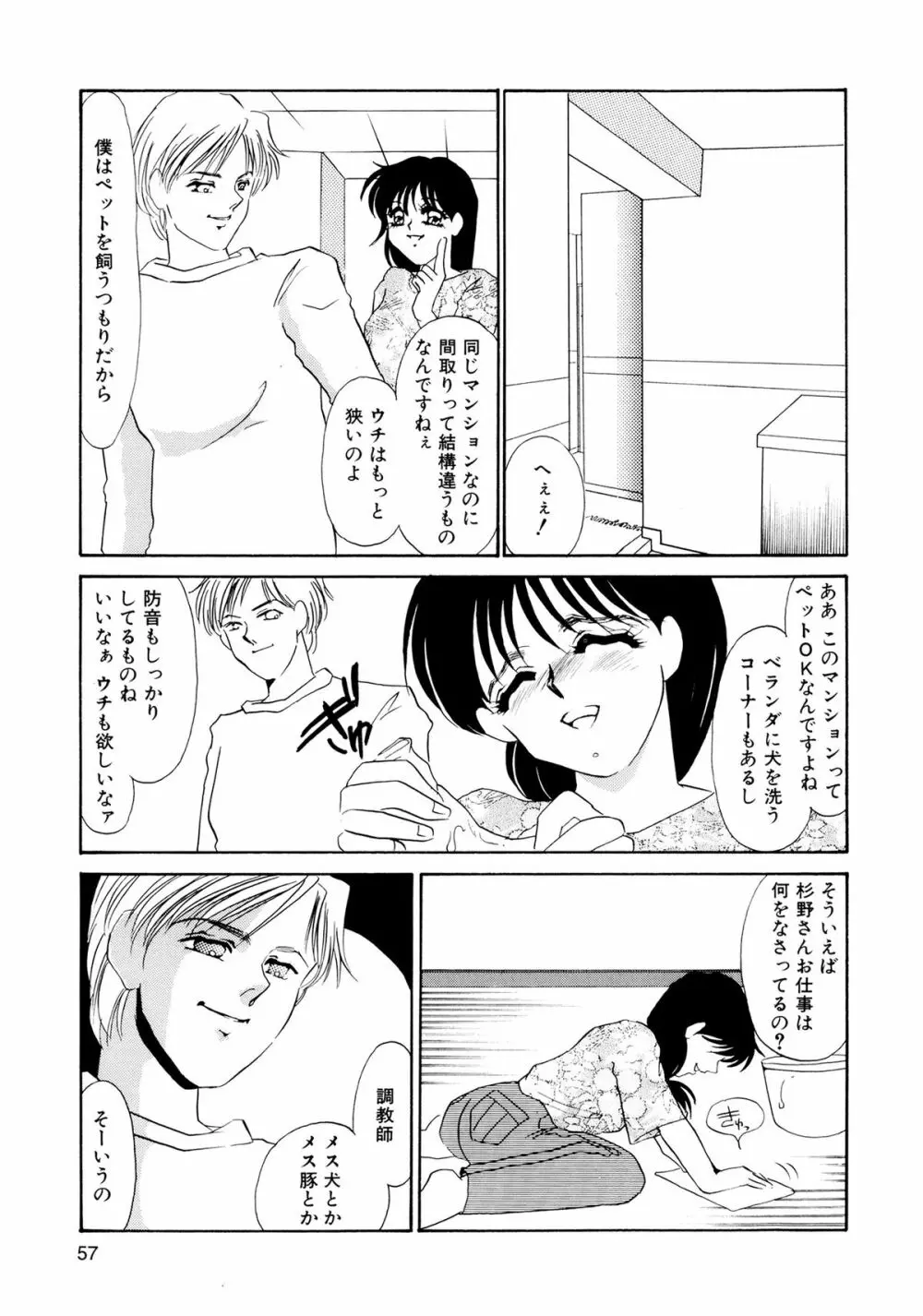 MAID改造調教 Page.59