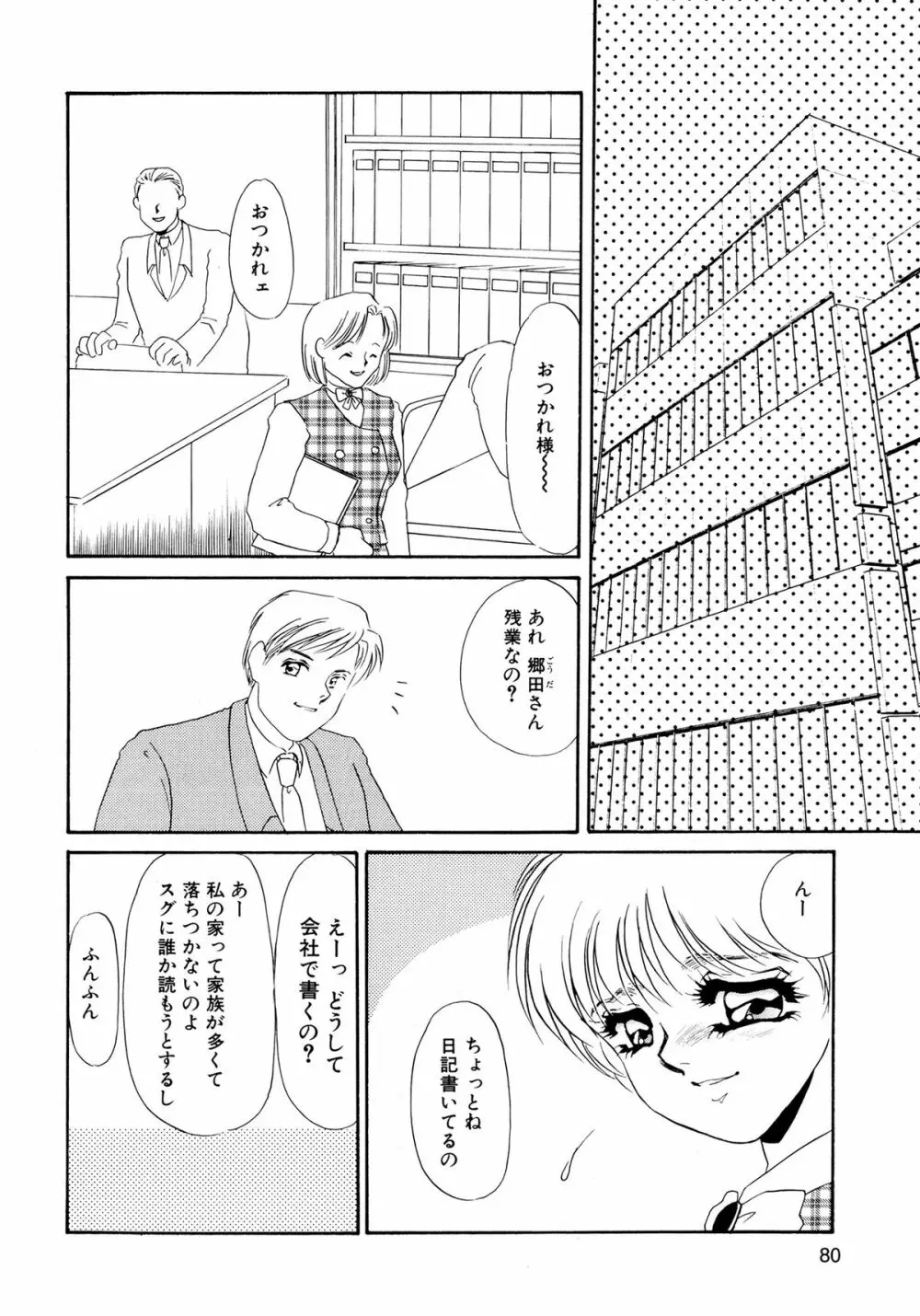 MAID改造調教 Page.82