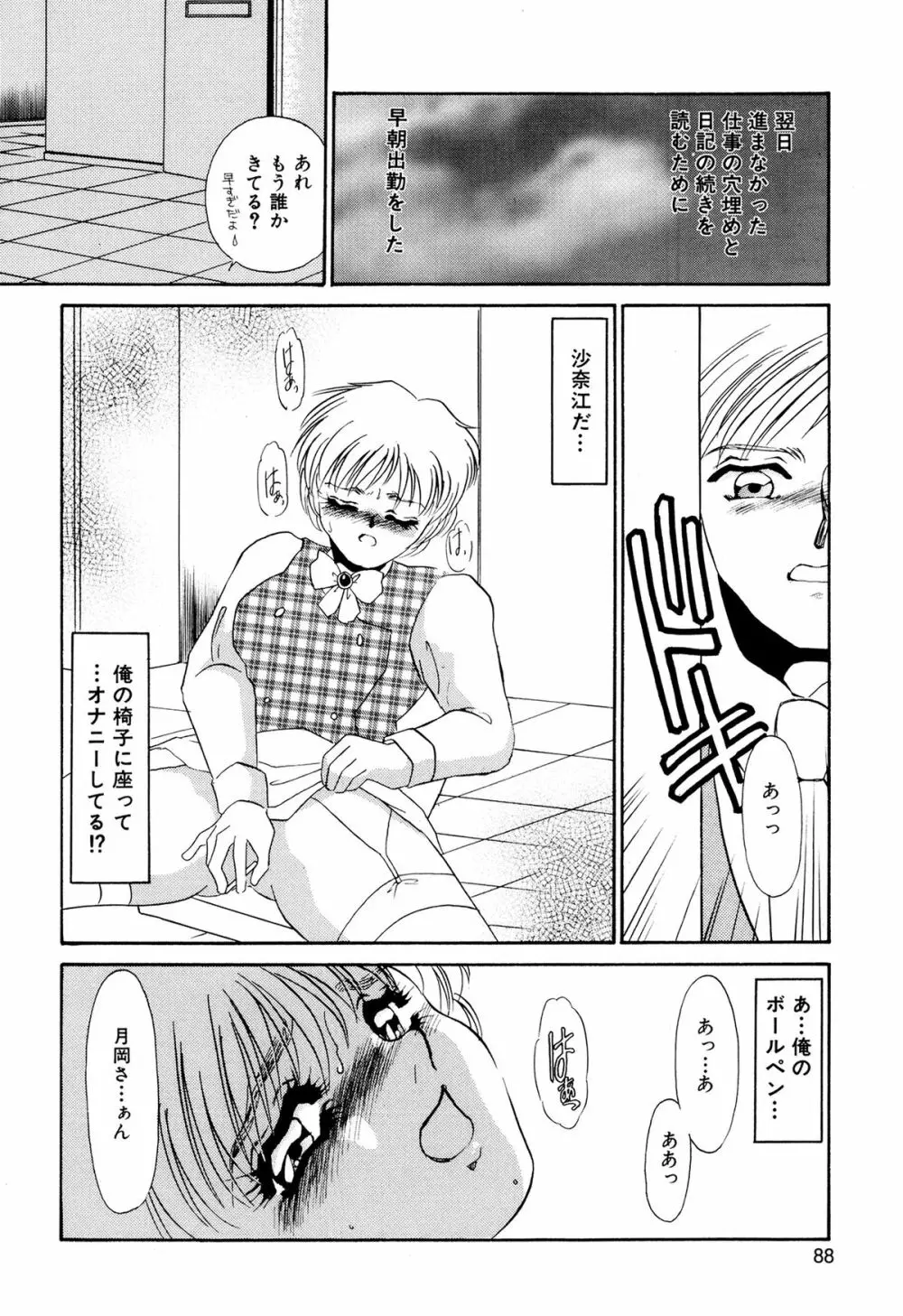 MAID改造調教 Page.90