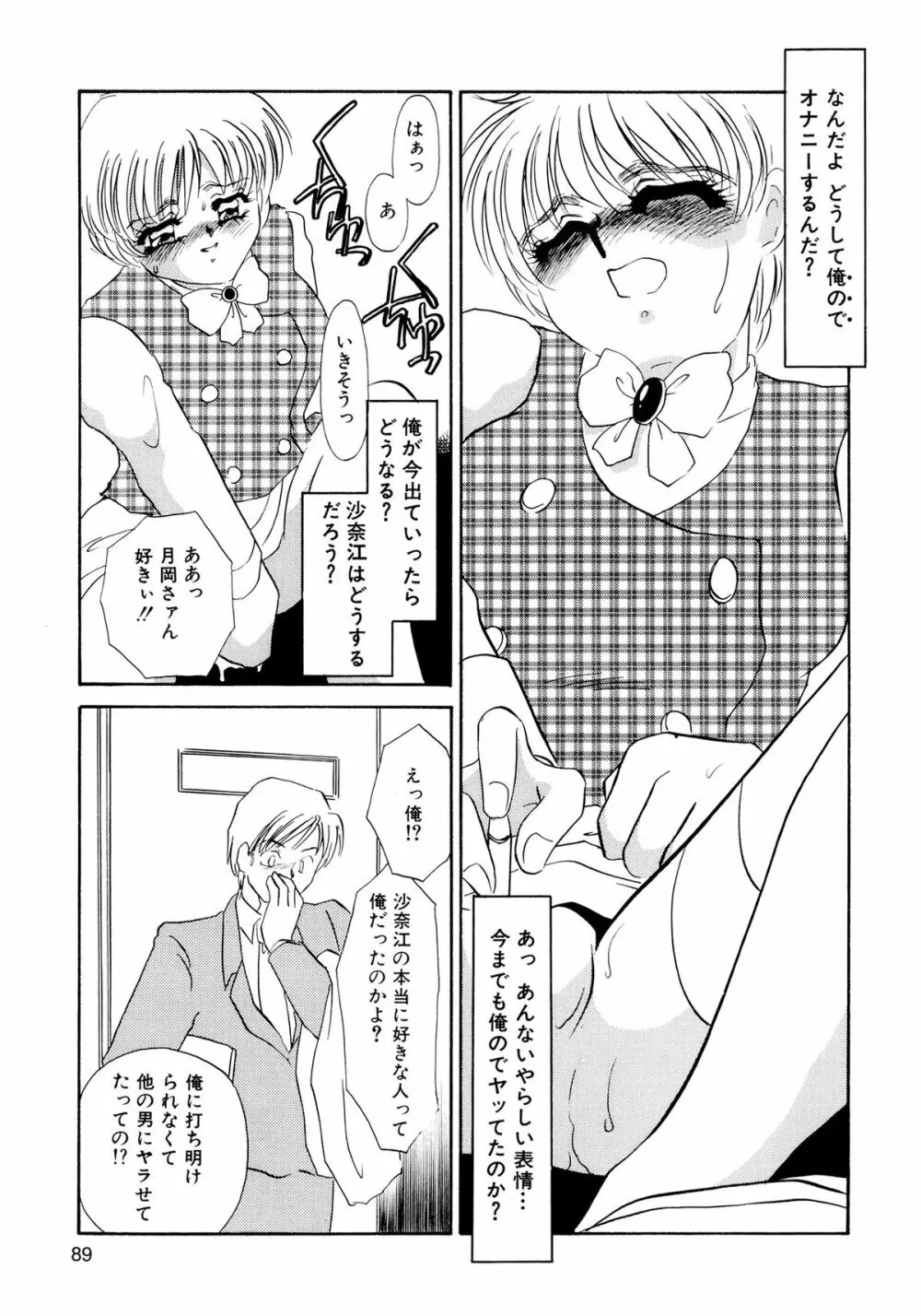 MAID改造調教 Page.91