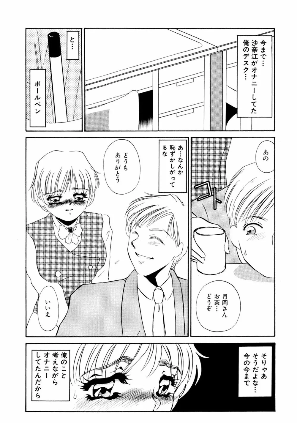 MAID改造調教 Page.93