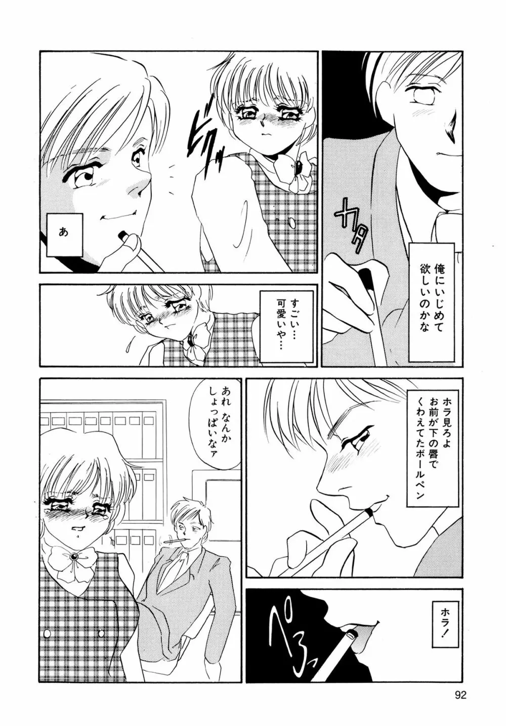 MAID改造調教 Page.94