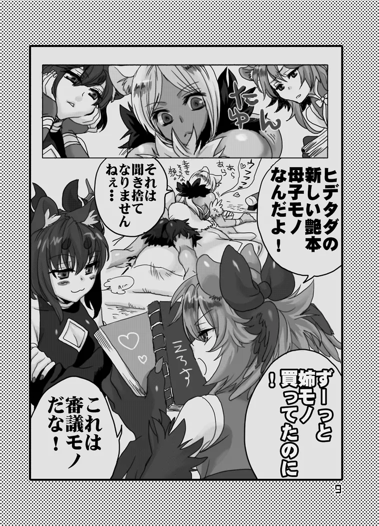 姉上と母様とアイツと俺。 Page.12