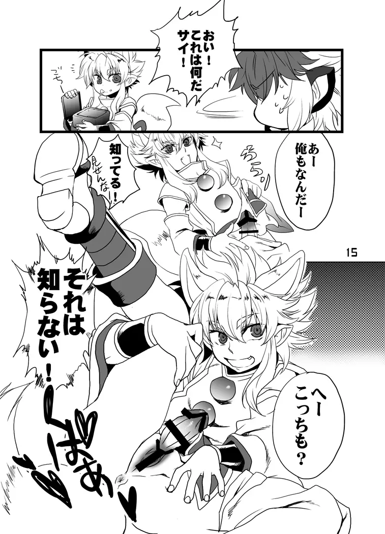 姉上と母様とアイツと俺。 Page.18