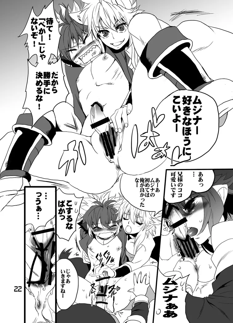 姉上と母様とアイツと俺。 Page.25