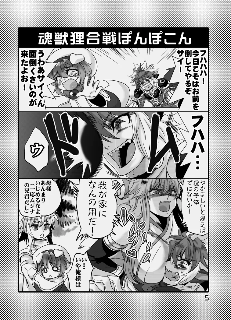 姉上と母様とアイツと俺。 Page.8