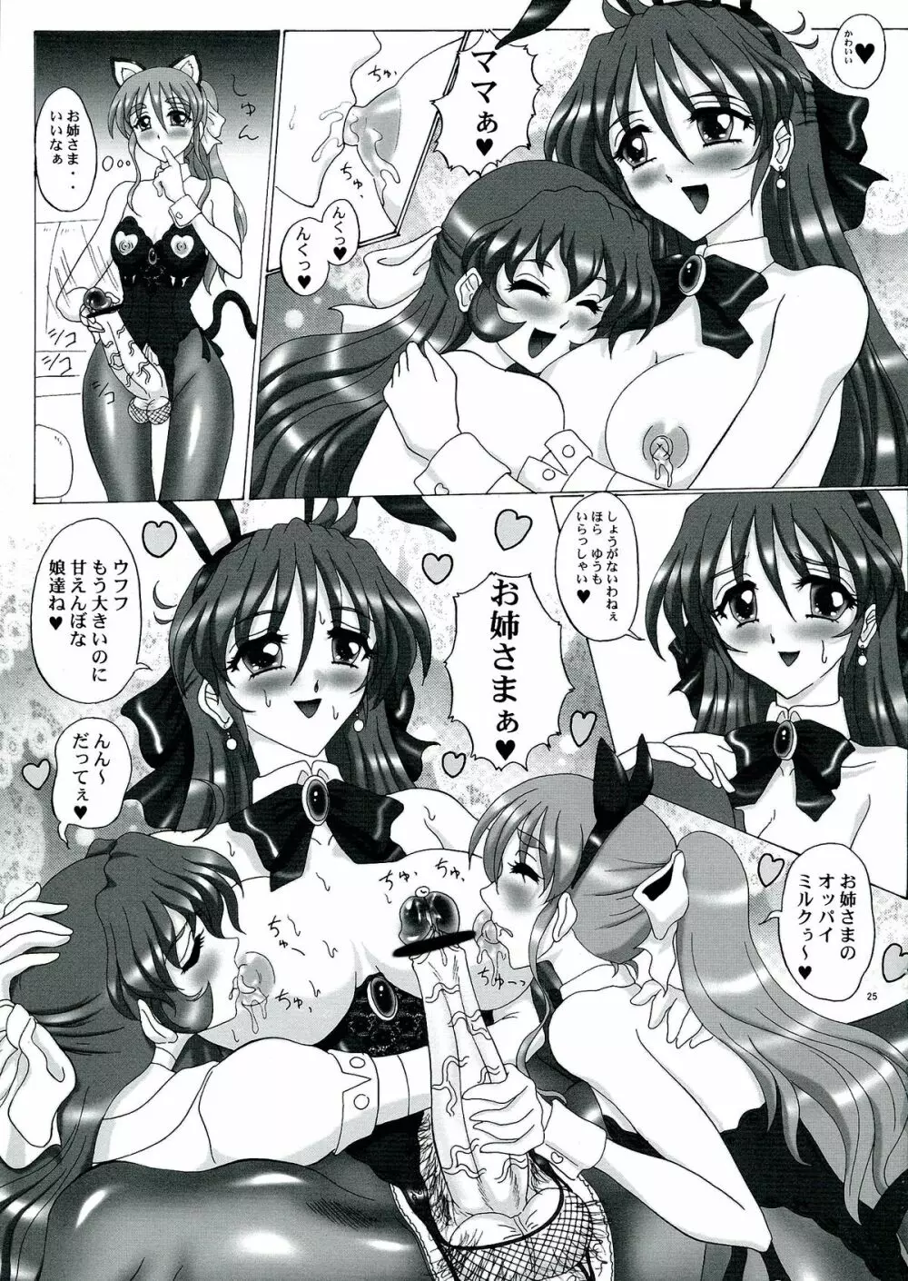 THE OMNIVOUS 27 Page.25