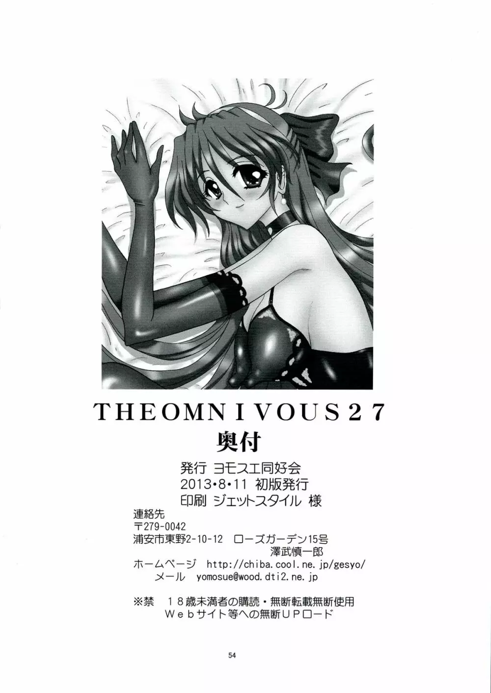 THE OMNIVOUS 27 Page.54