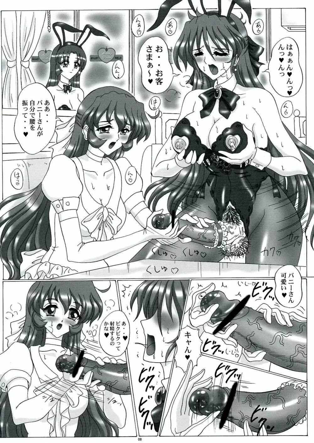 THE OMNIVOUS 27 Page.8