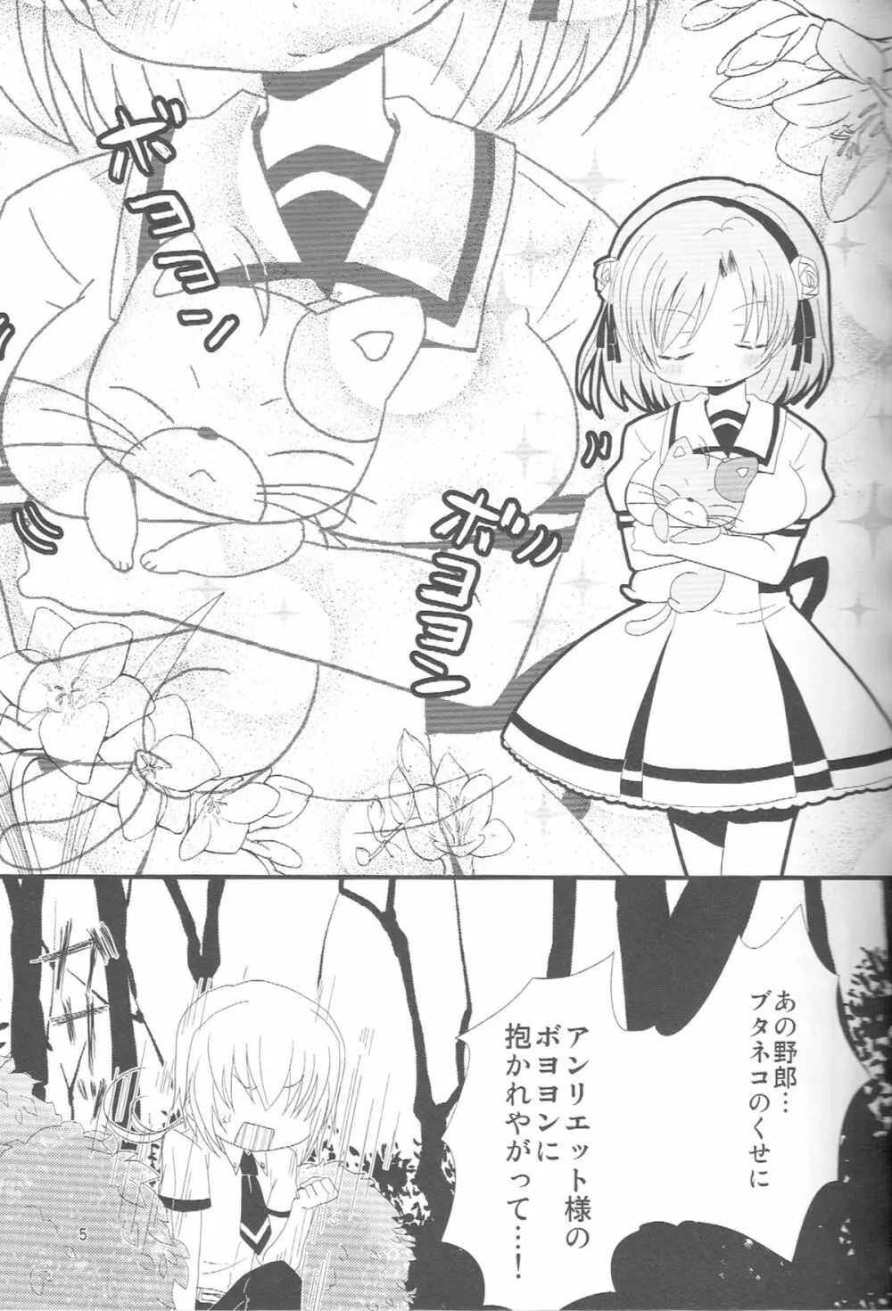 ヨコシマヨコハマ Page.4