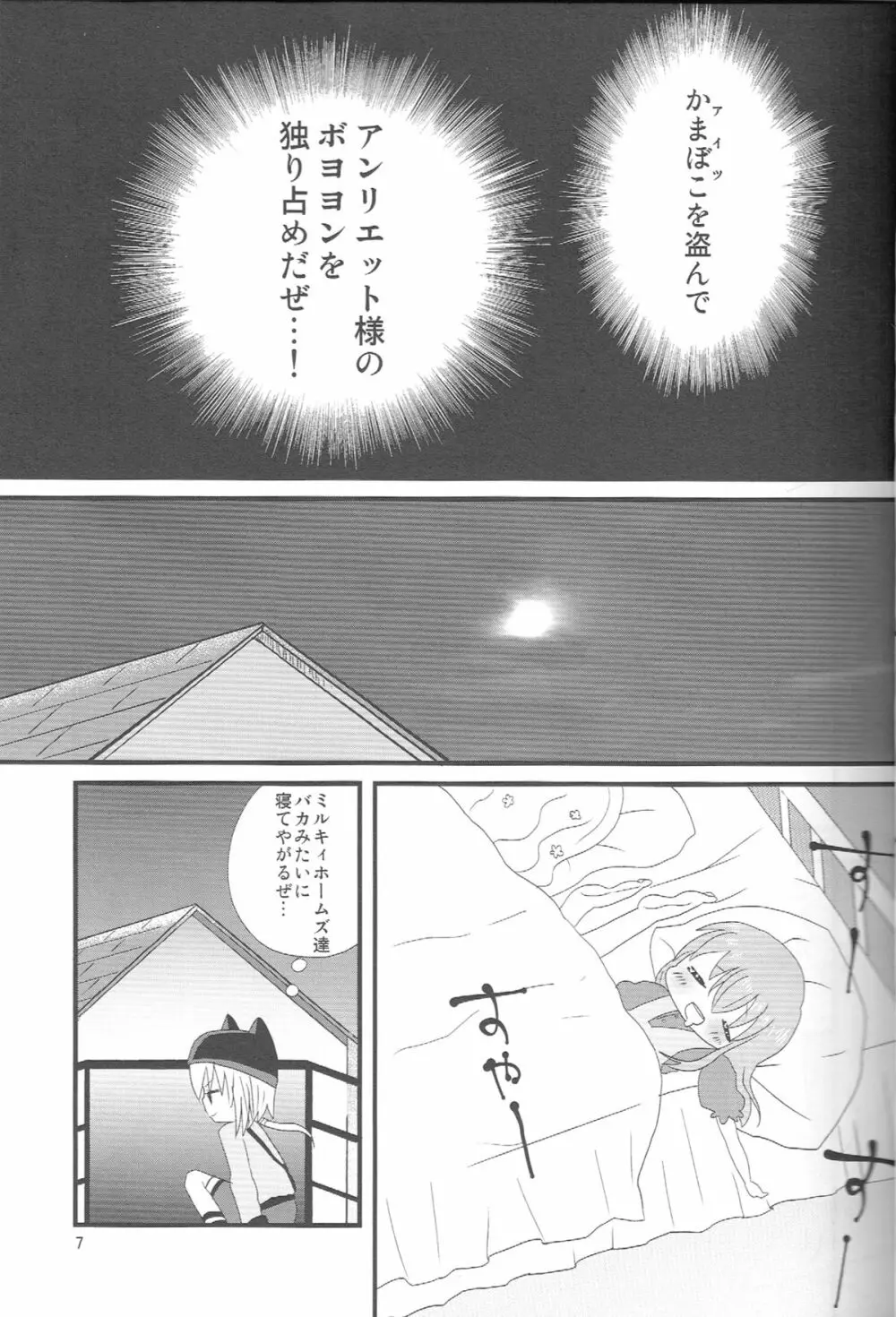 ヨコシマヨコハマ Page.6