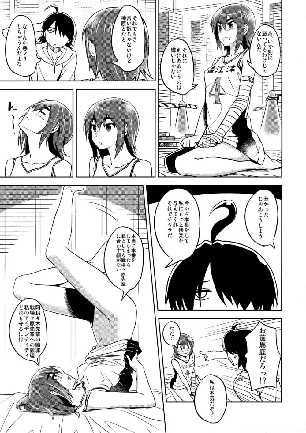 駿河プレイ Page.12