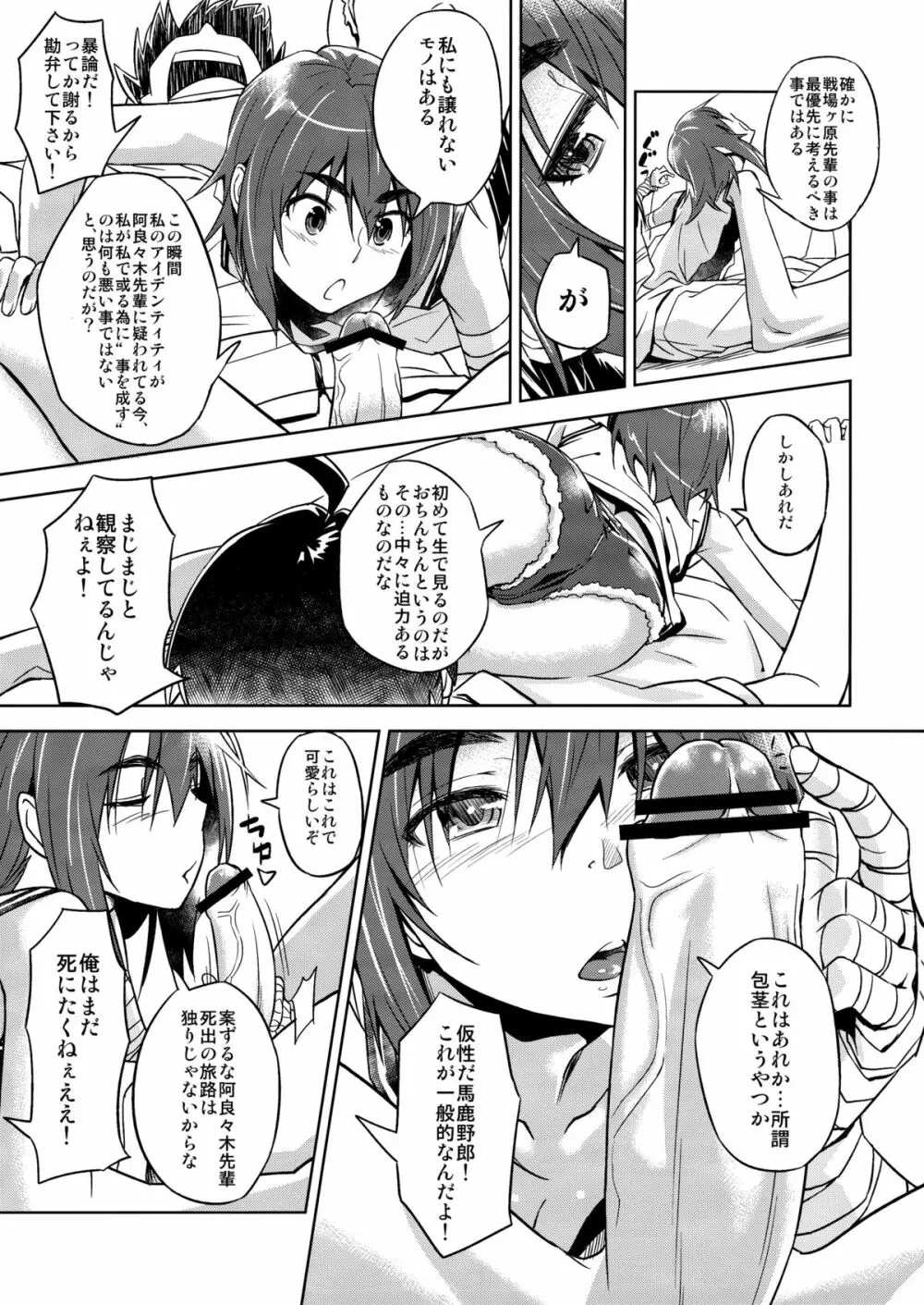 駿河プレイ Page.4