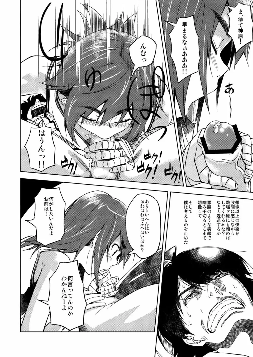 駿河プレイ Page.5