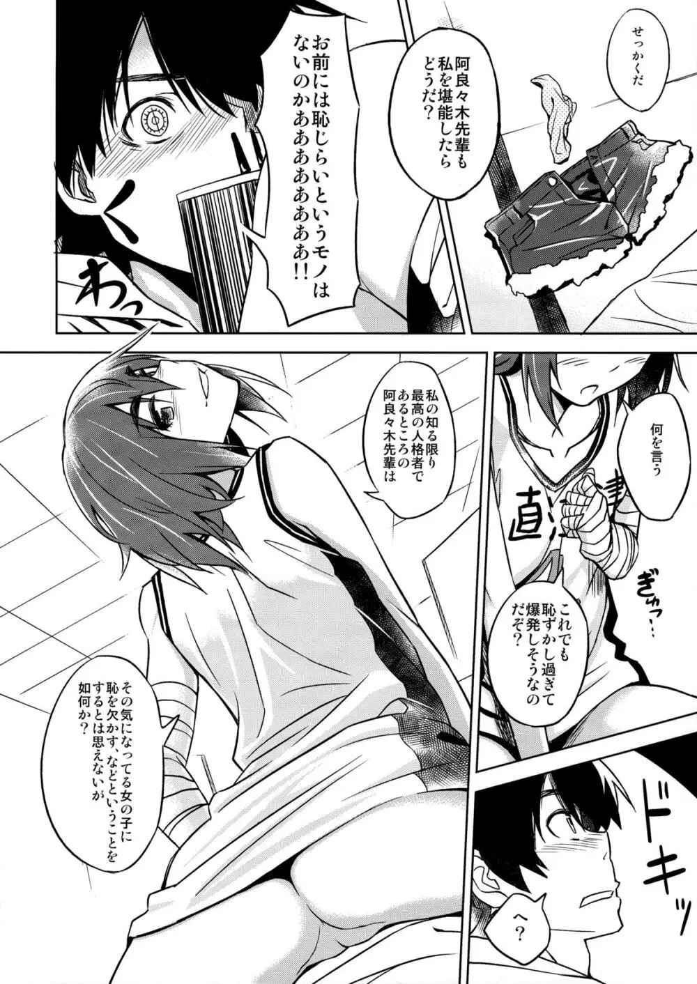 駿河プレイ Page.7