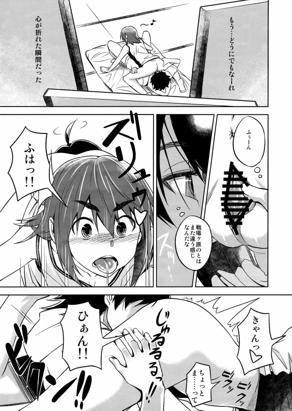 駿河プレイ Page.8