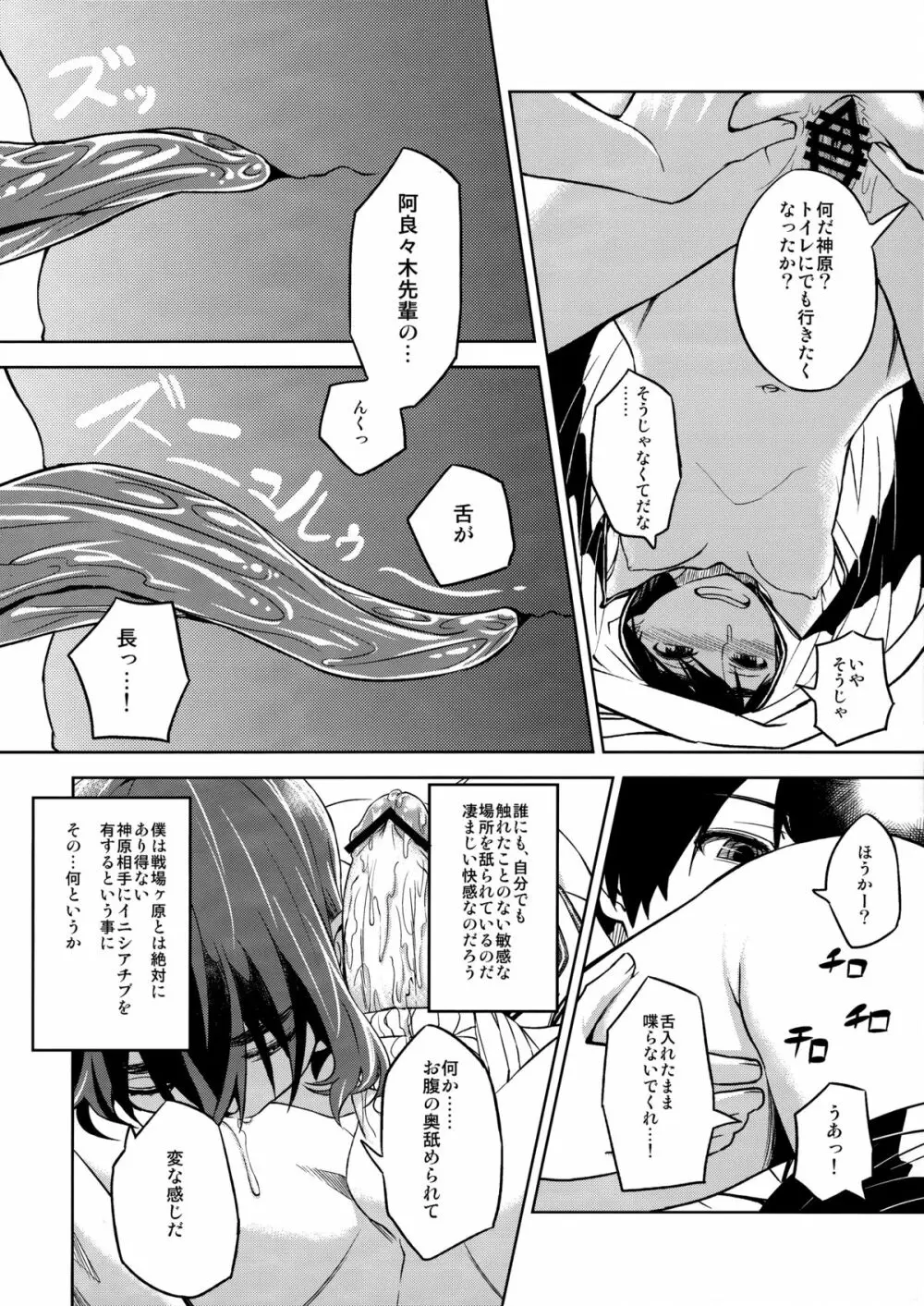 駿河プレイ Page.9