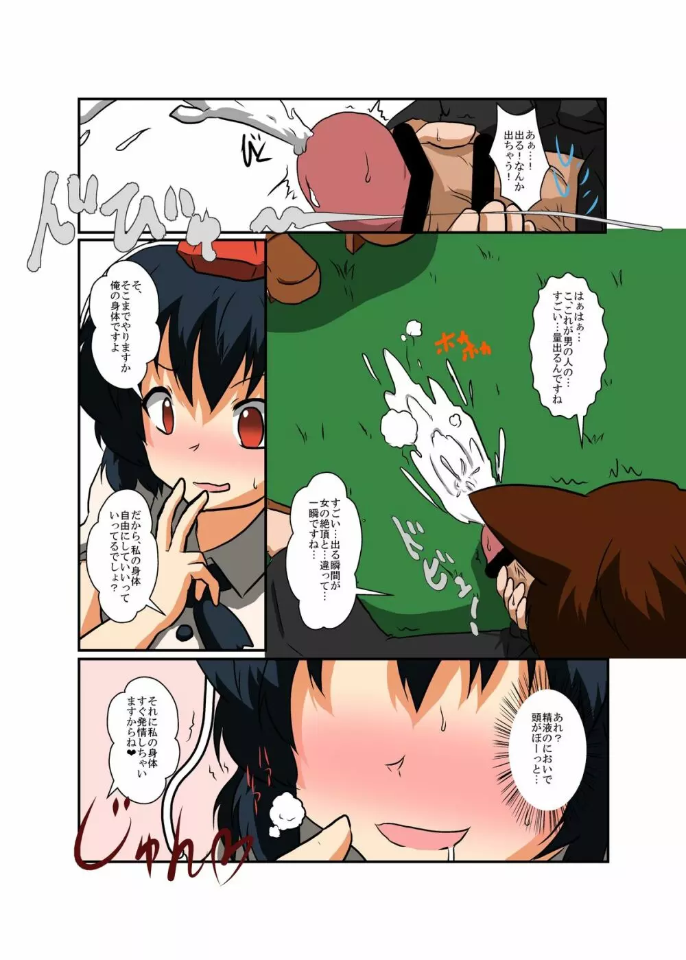 東方ＴＳ物語～射命丸編～ Page.10