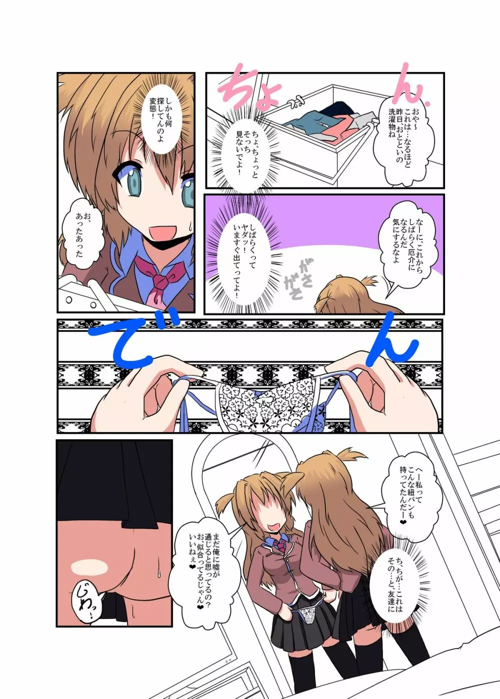 女の子に憑依する本シリーズ Page.17