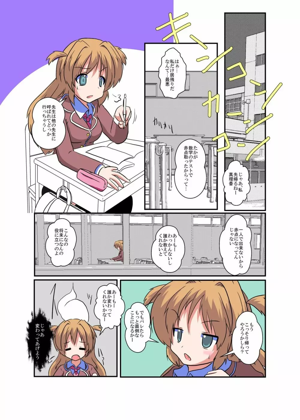 女の子に憑依する本シリーズ Page.2